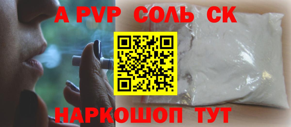 Alpha PVP Crystall  Alfa_PVP СК КРИС  Троицк  Вход с VPN  Alpha PVP СК 