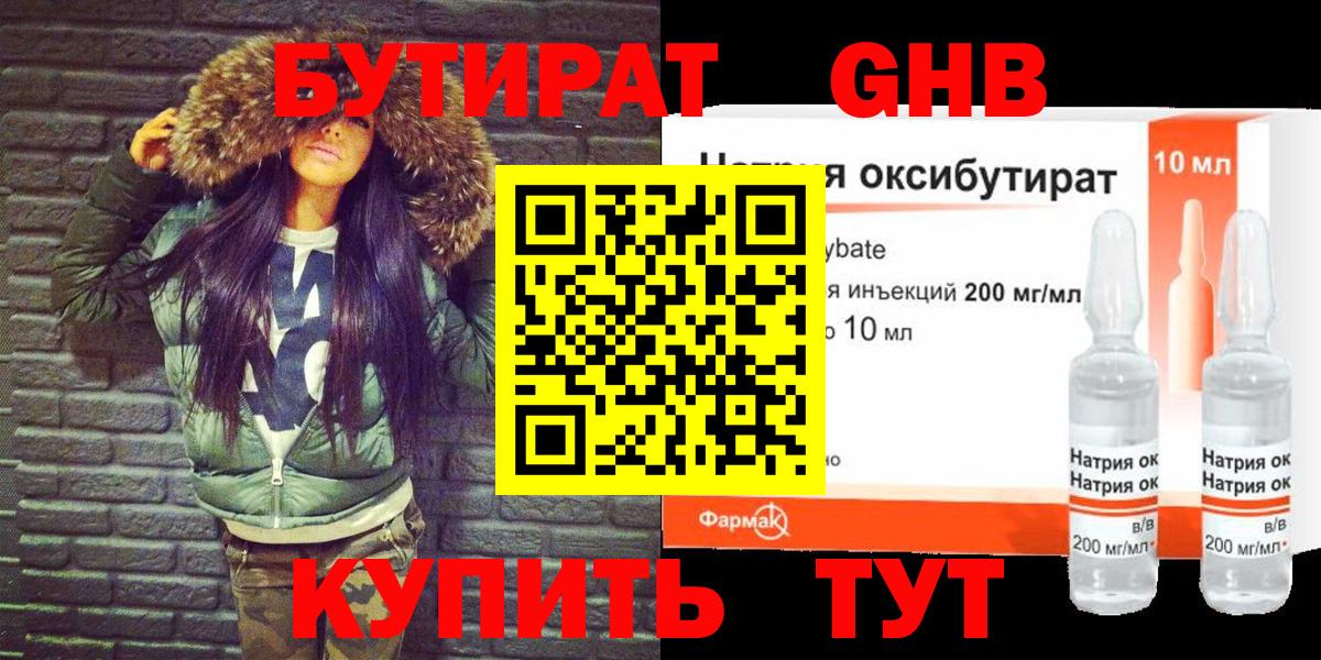Троицк  Бутират жидкий экстази  Вход с VPN 