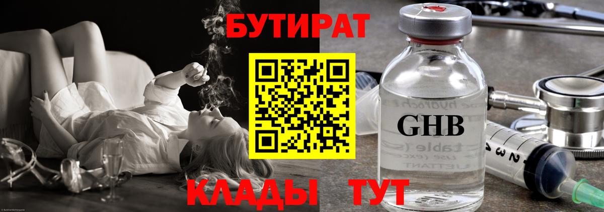 БУТИРАТ жидкий экстази Троицк