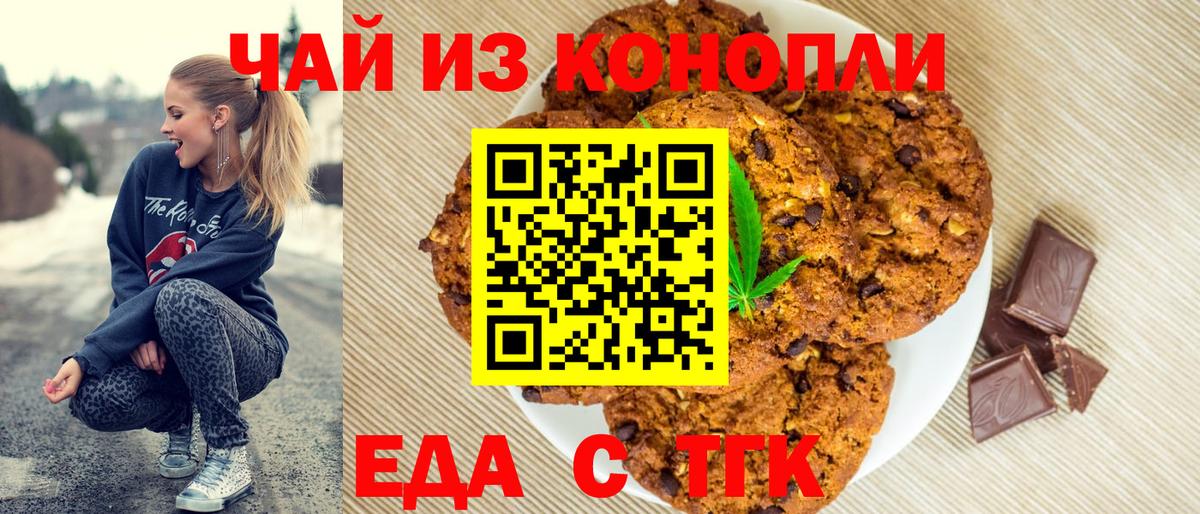 Cannafood марихуана  Вход с VPN  Троицк 
