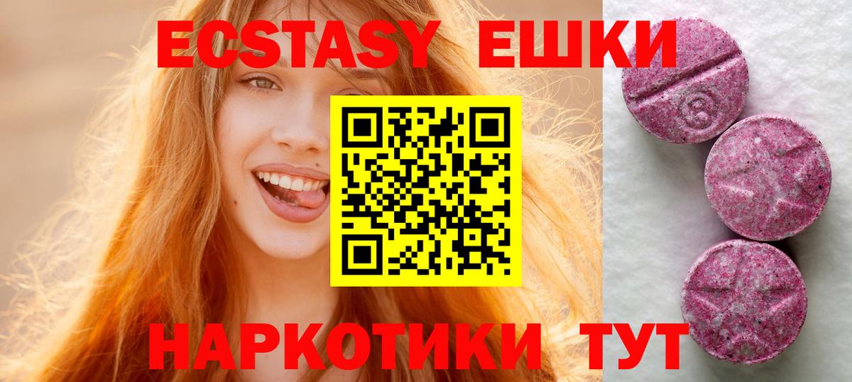 Экстази 250 мг Троицк