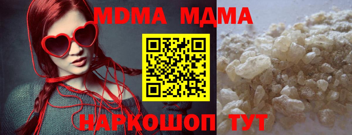 Троицк  МДМА Molly  Вход с VPN  МДМА кристаллы 