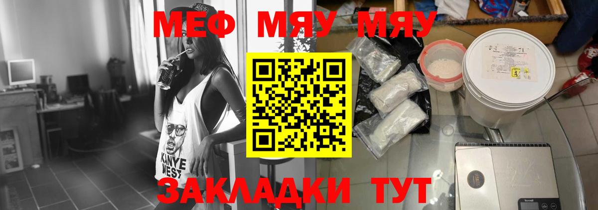 МЕФ кристаллы Троицк