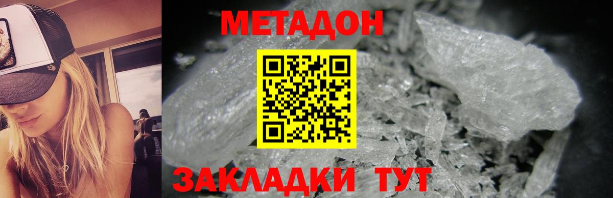даркнет наркотические препараты  Вход с VPN  Троицк  МЕТАДОН VHQ 