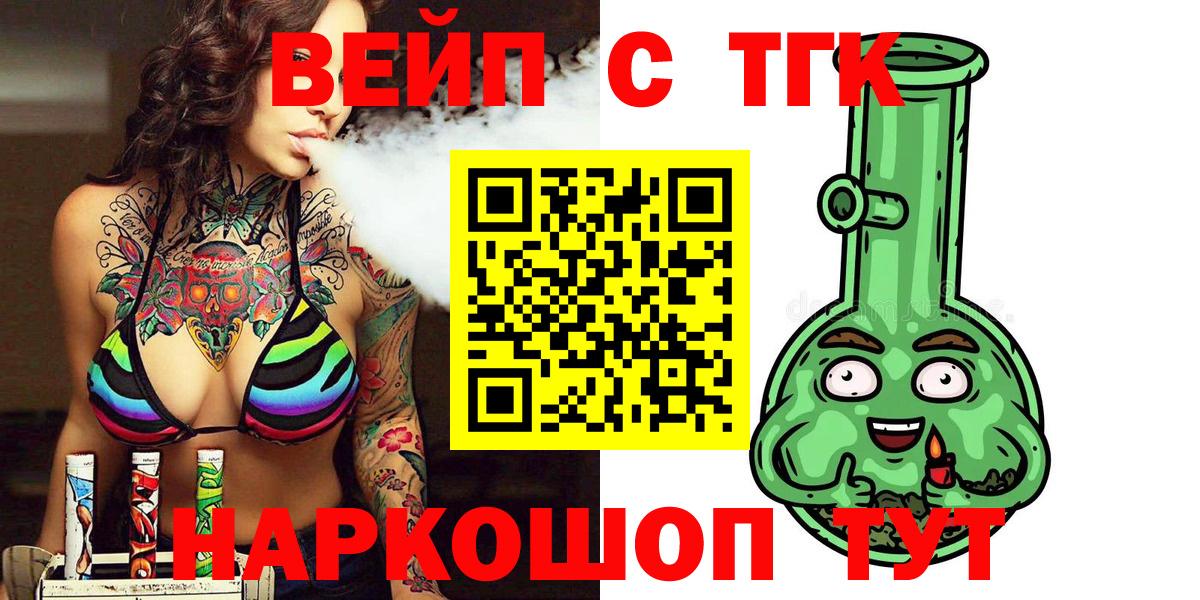ТГК Wax  ТГК жижа  Троицк  Вход с VPN 
